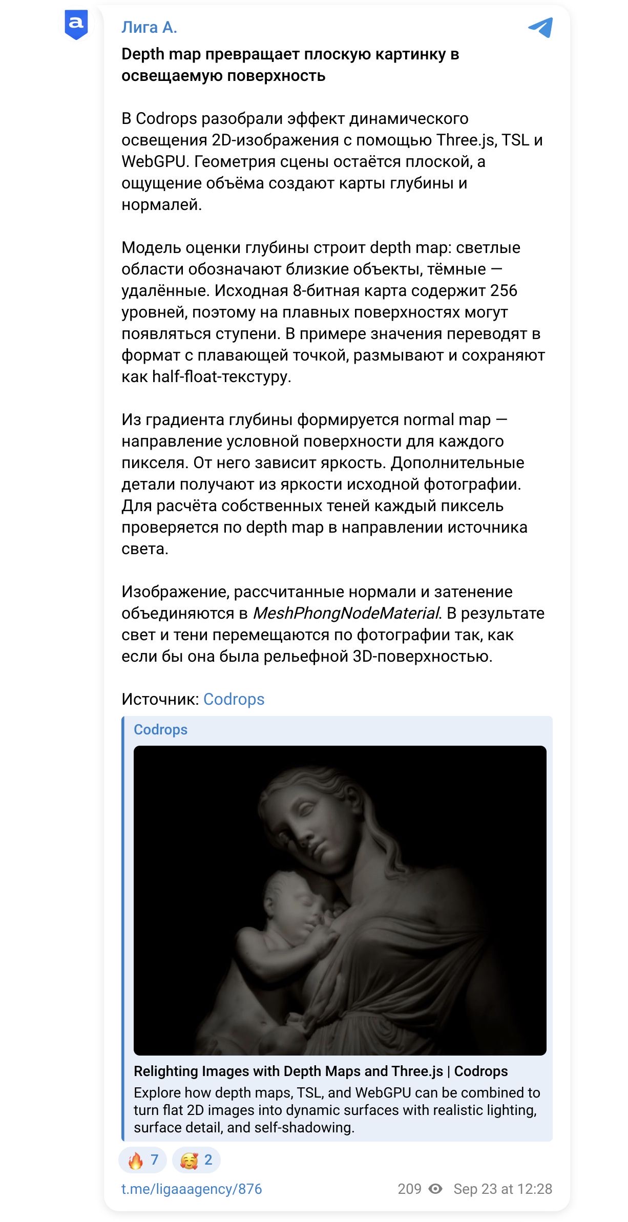 Публикация Лиги А о визуальном эффекте на Three.js